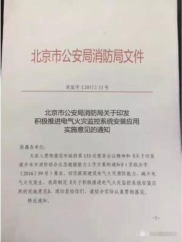 防患于未燃，借力北京“疏解整治促提升”專項行動，力推電氣火災(zāi)監(jiān)控系統(tǒng)