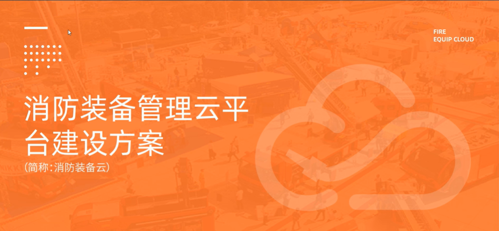 消防裝備物資管理系統(tǒng)軟件-基于rfid、AI、NFC物聯(lián)網(wǎng)技術(shù)的消防裝備管理解決方案